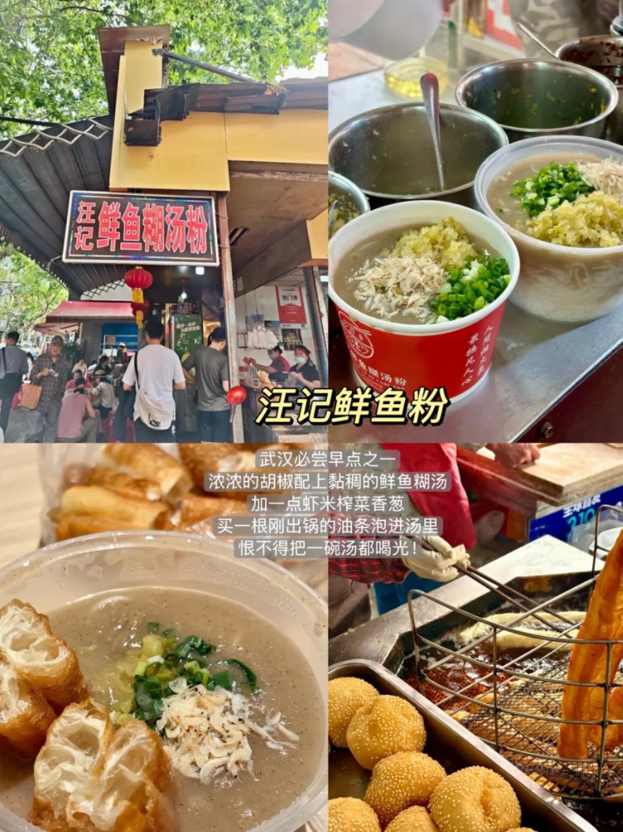 武汉探店｜武汉过早届扛把子还有它！糊汤粉！