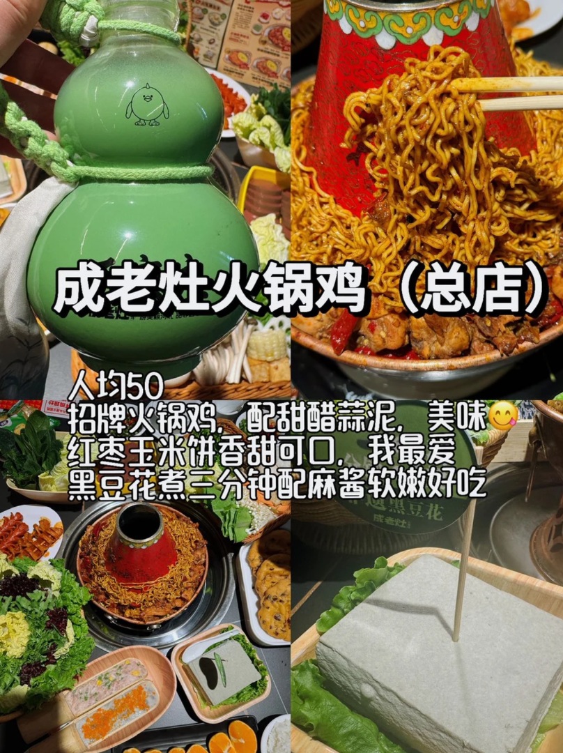 🔥 成老灶火锅鸡（总店）打卡全攻略