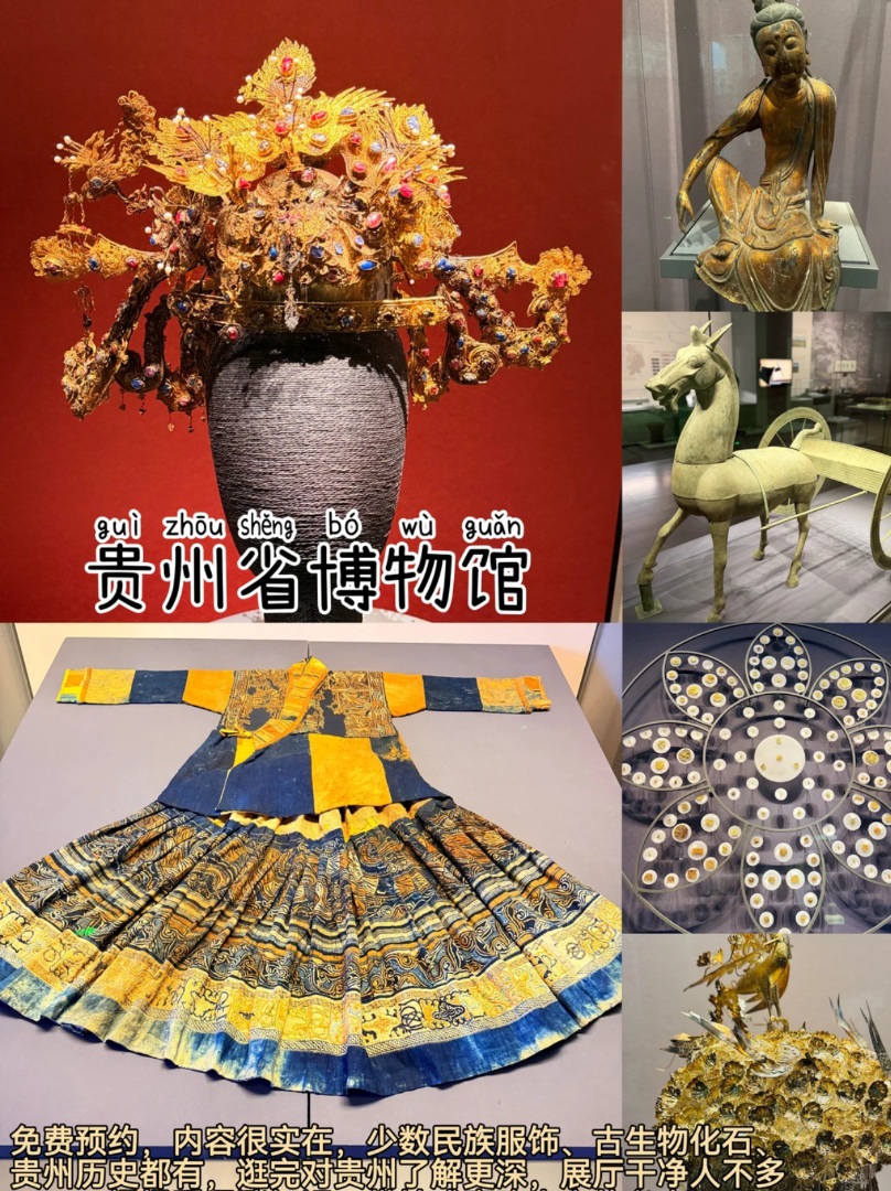 黔博镇馆之宝｜解锁夜郎秘境🔥