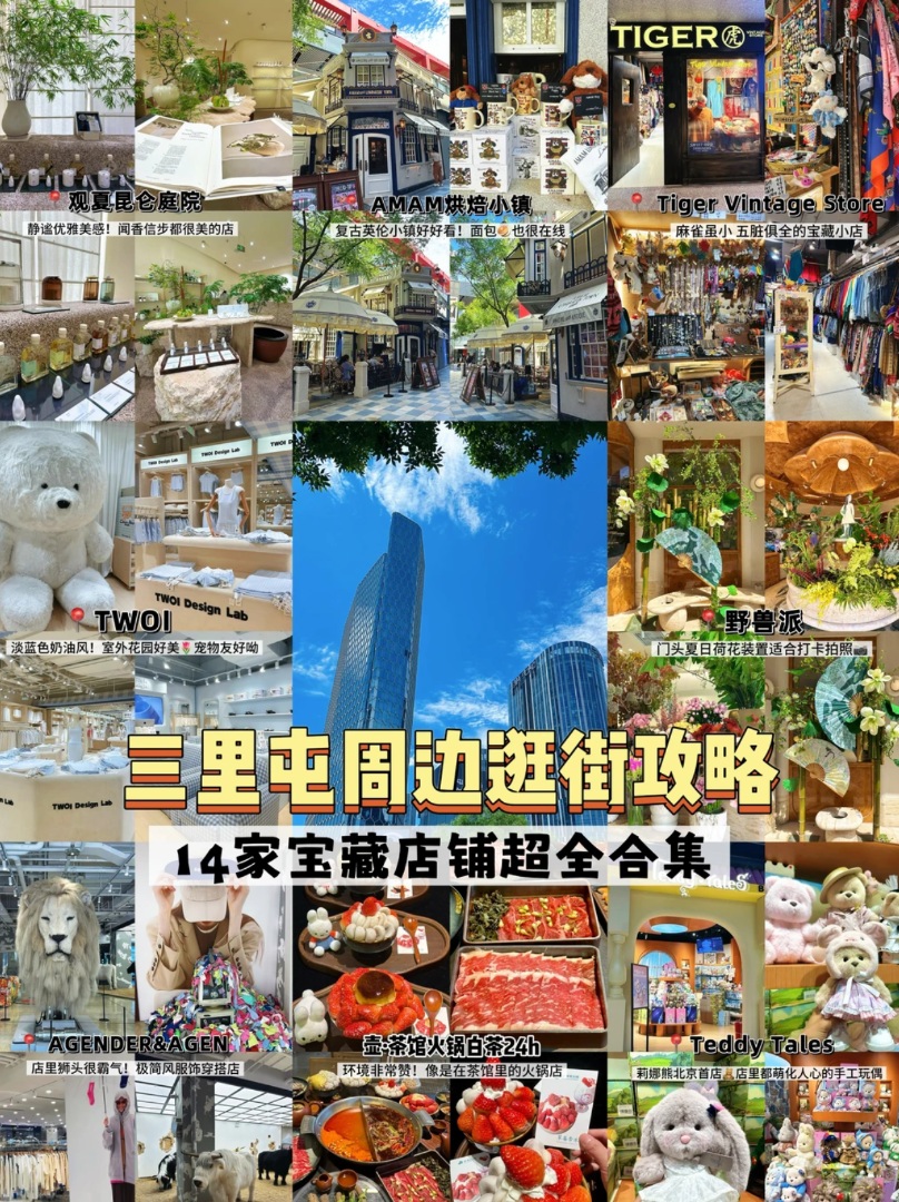 北京三里屯春日CityWalk：赏春逛吃两不误！