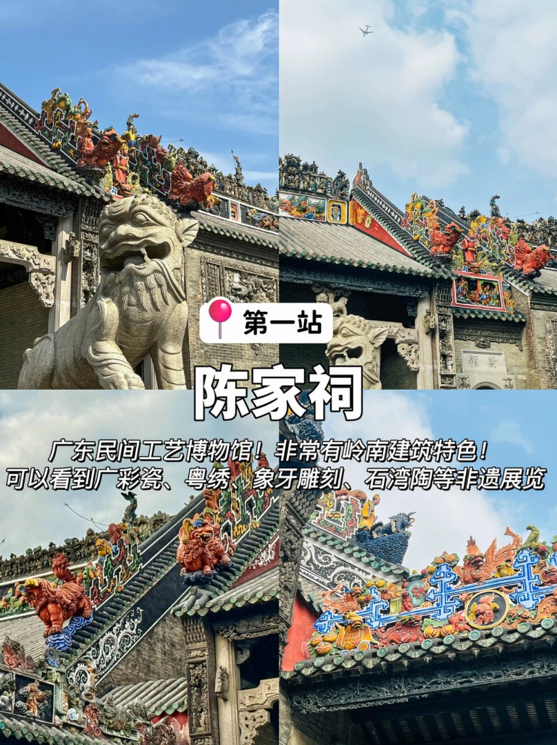 广州陈家祠一日游citywalk全攻略