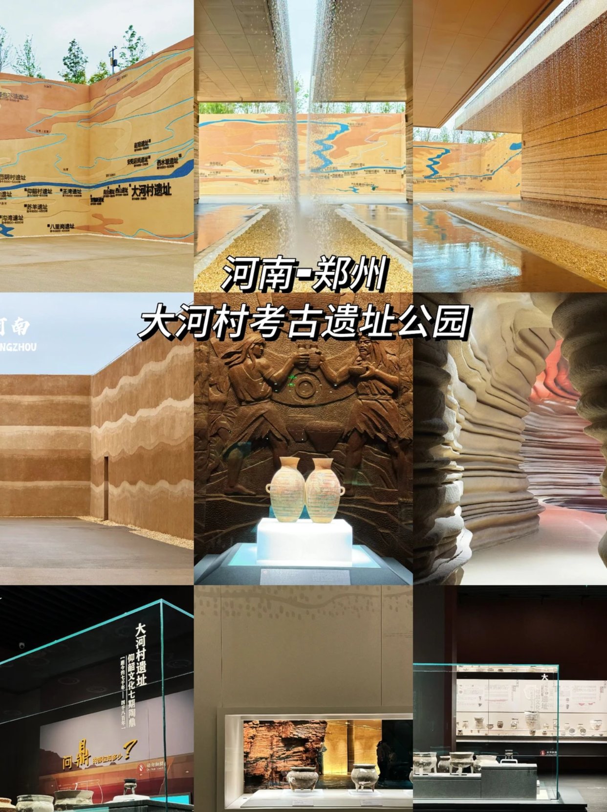 河南郑州｜大河村遗址博物馆