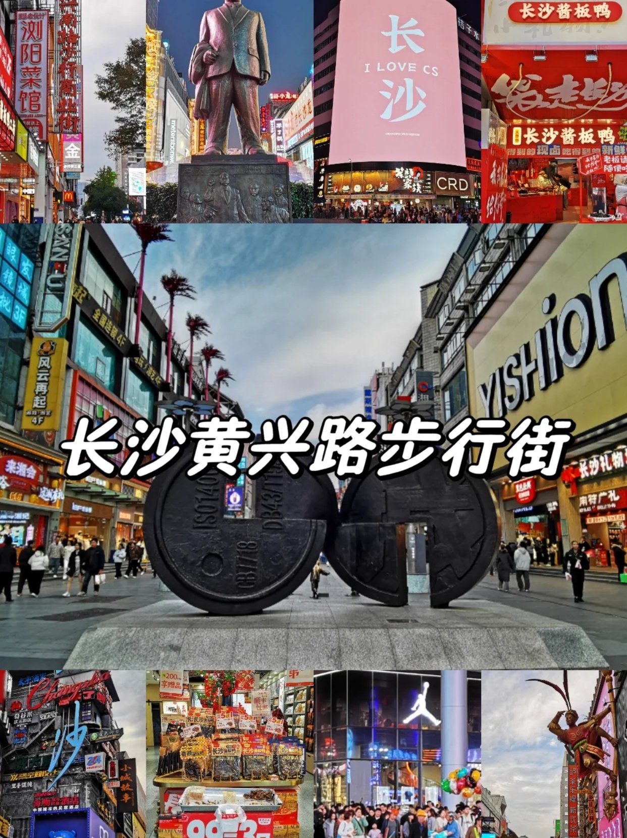 “三湘商业第一街”——长沙黄兴路步行街