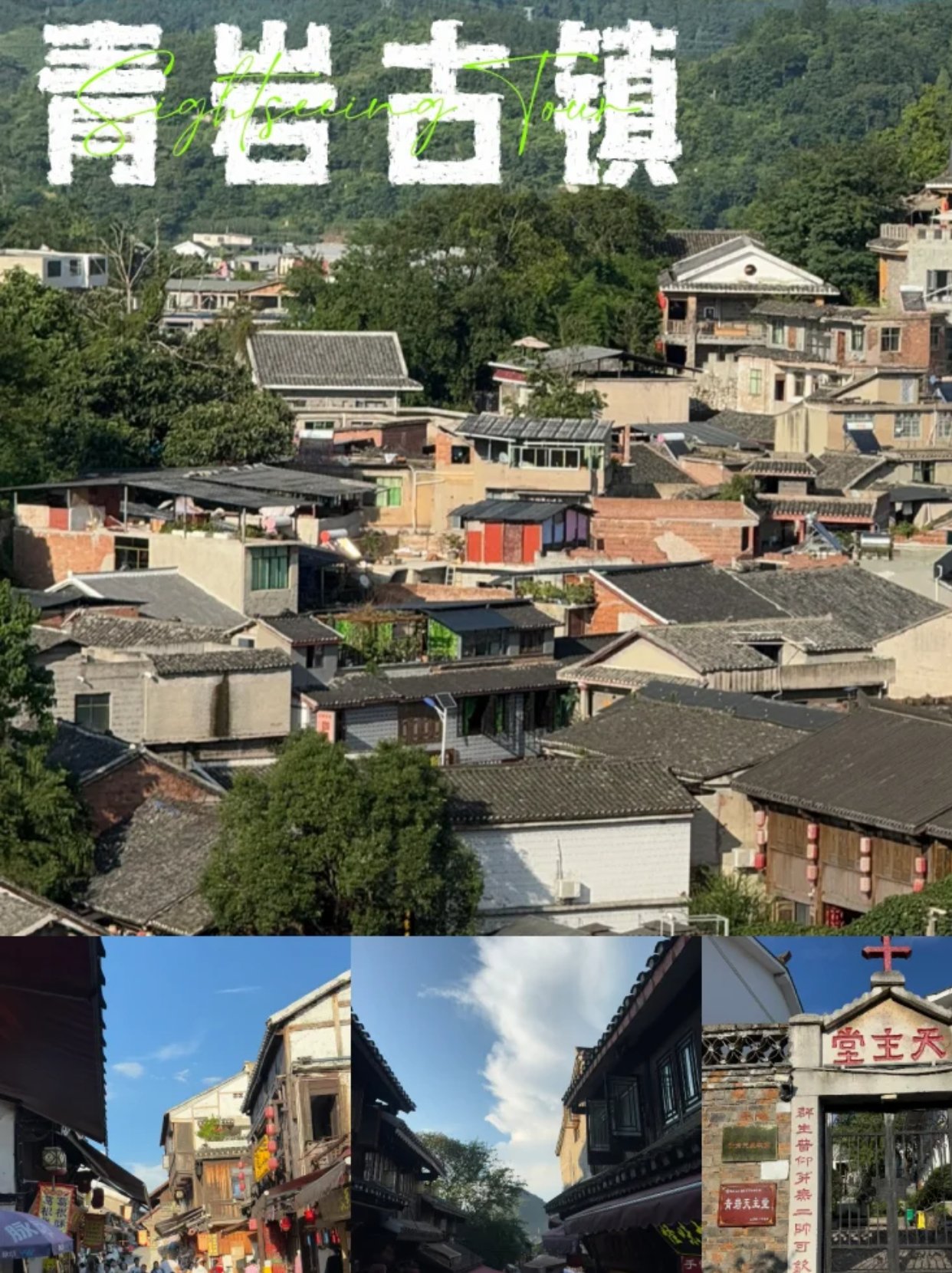 贵阳｜青岩古镇