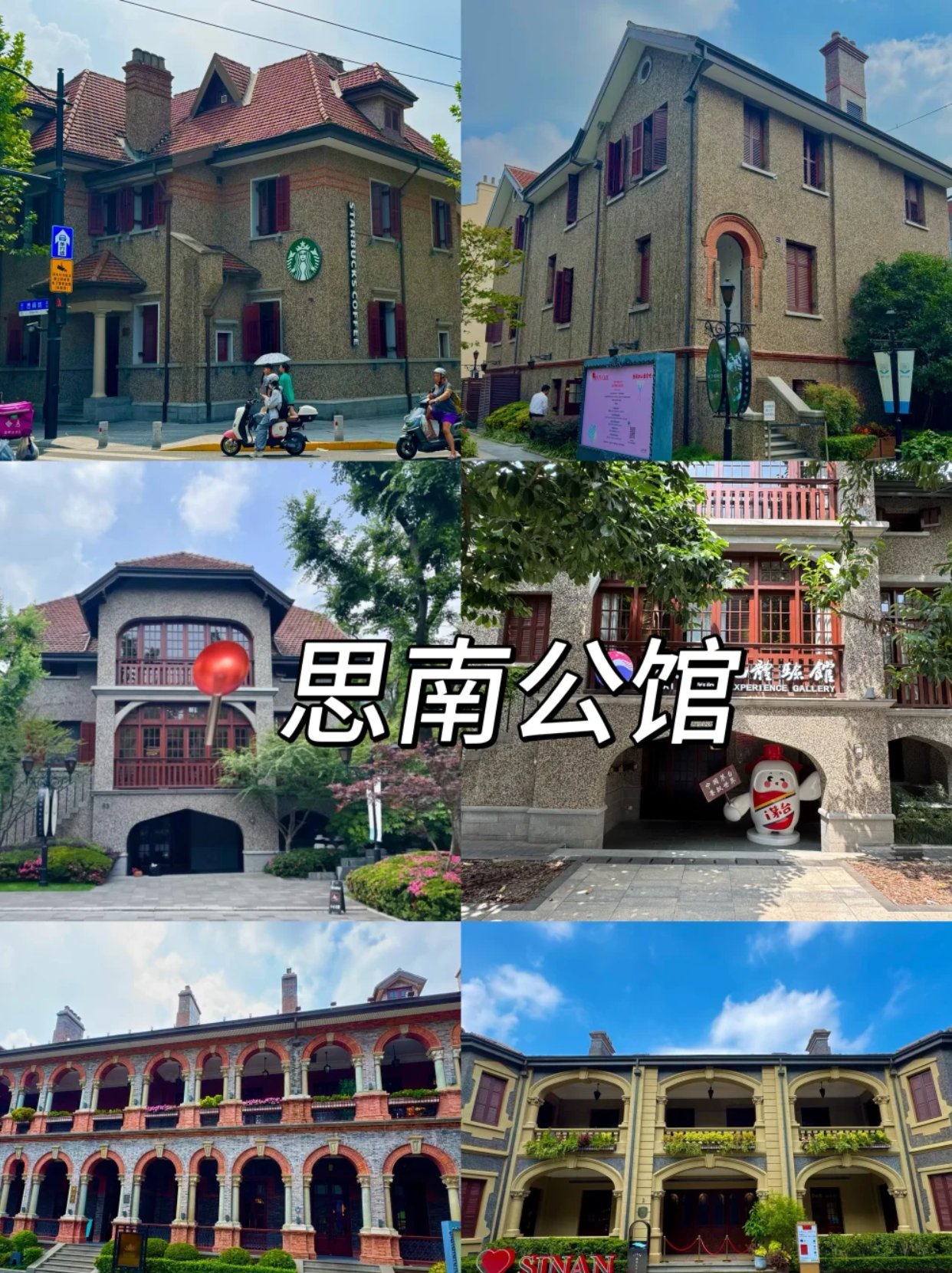打卡上海思南公馆，强烈推荐