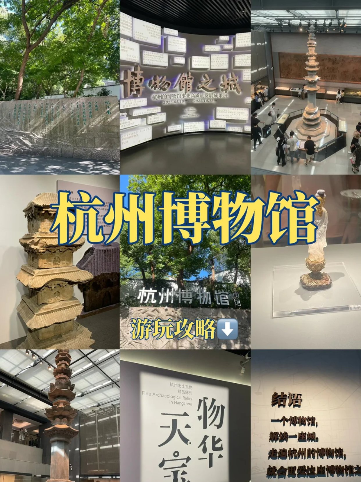 杭州博物馆超全攻略来啦⬇️