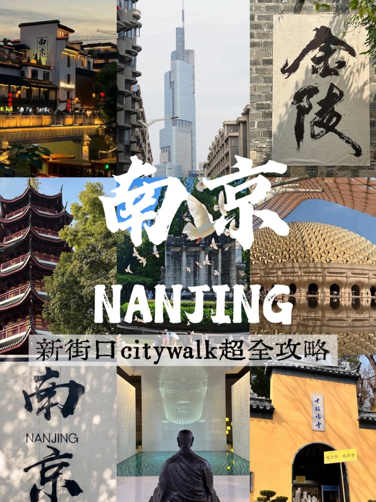 南京新街口一日Citywalk攻略