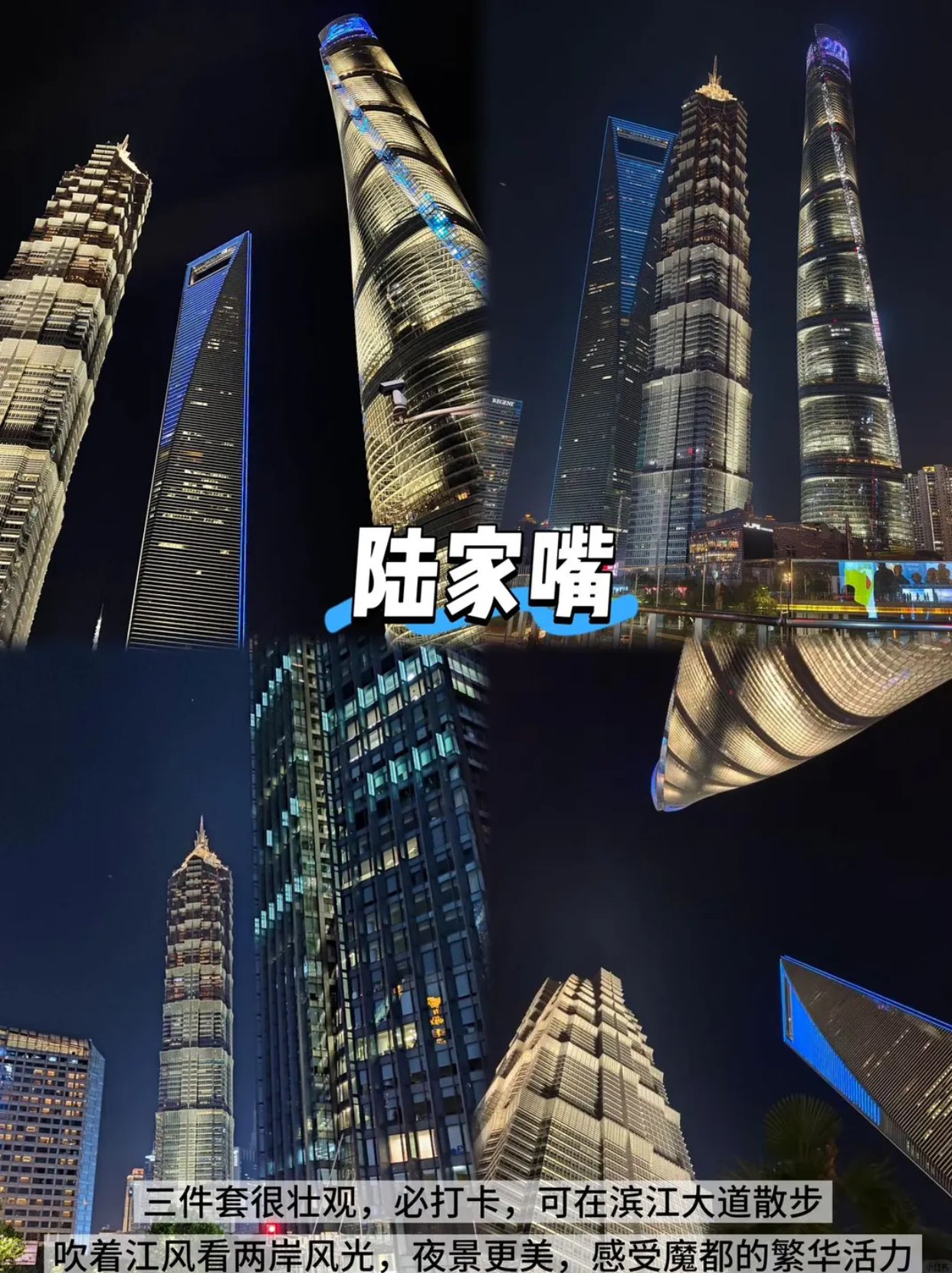 陆家嘴三件套!