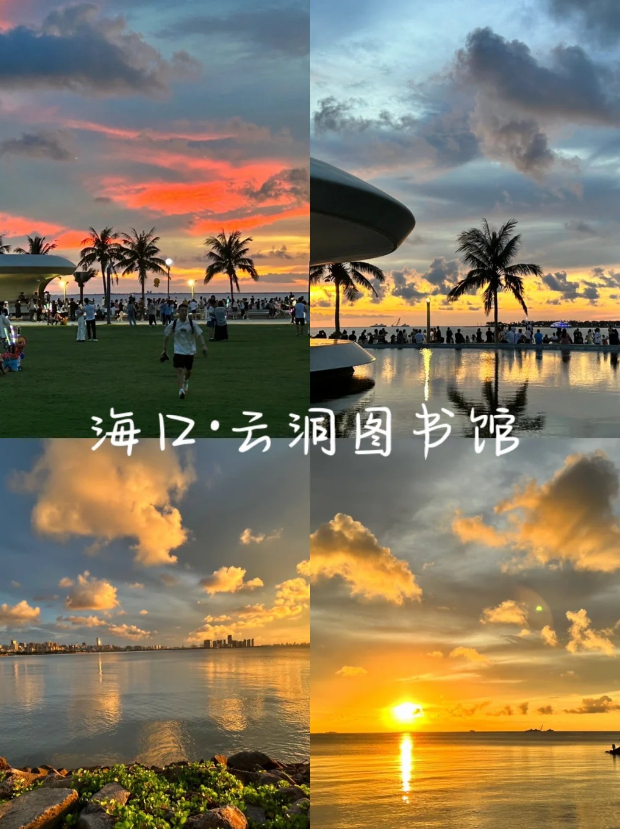 海口-云洞图书馆，快来！！