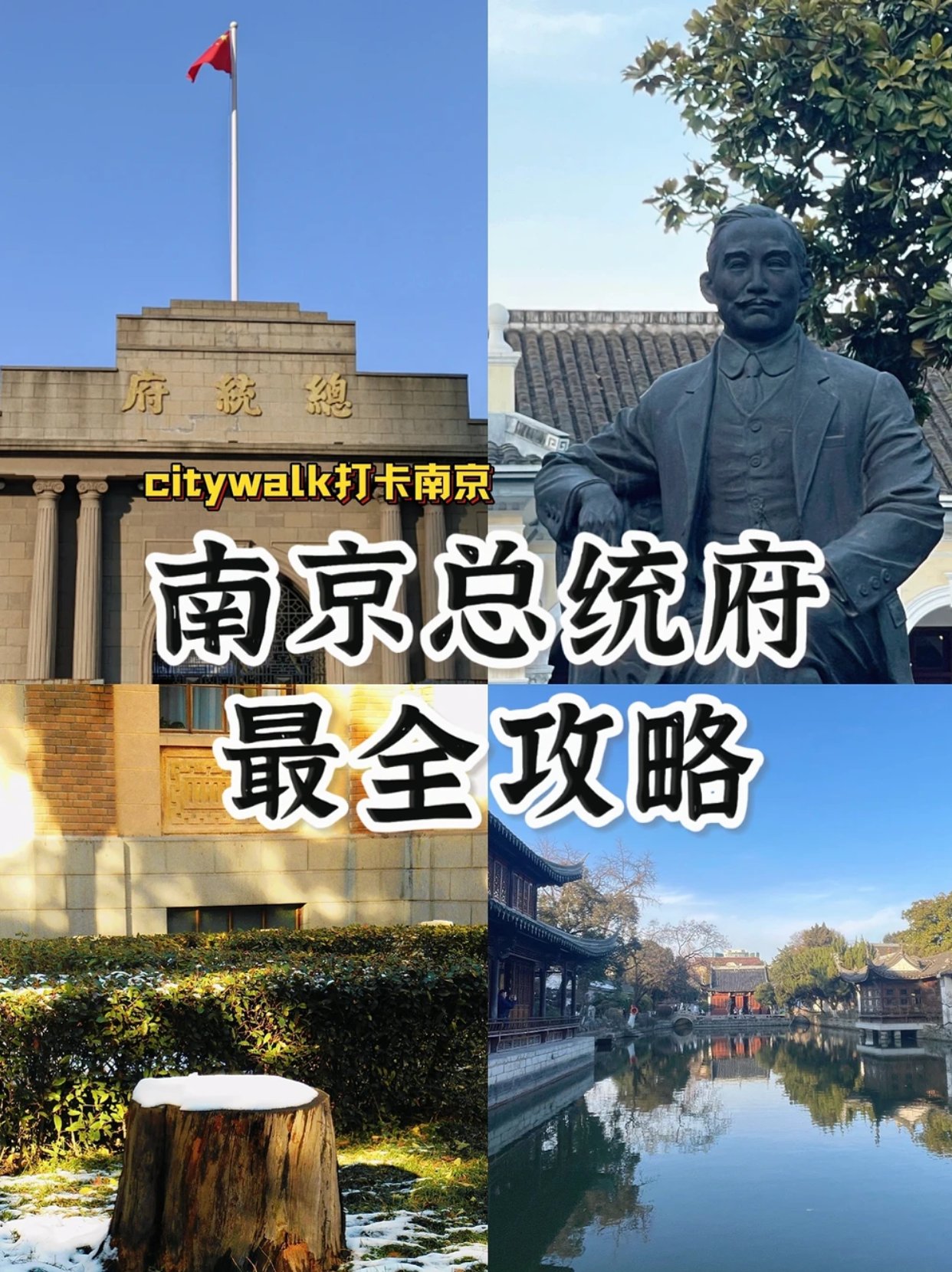 南京总统府旅游攻略✨在光影里听见历史回响