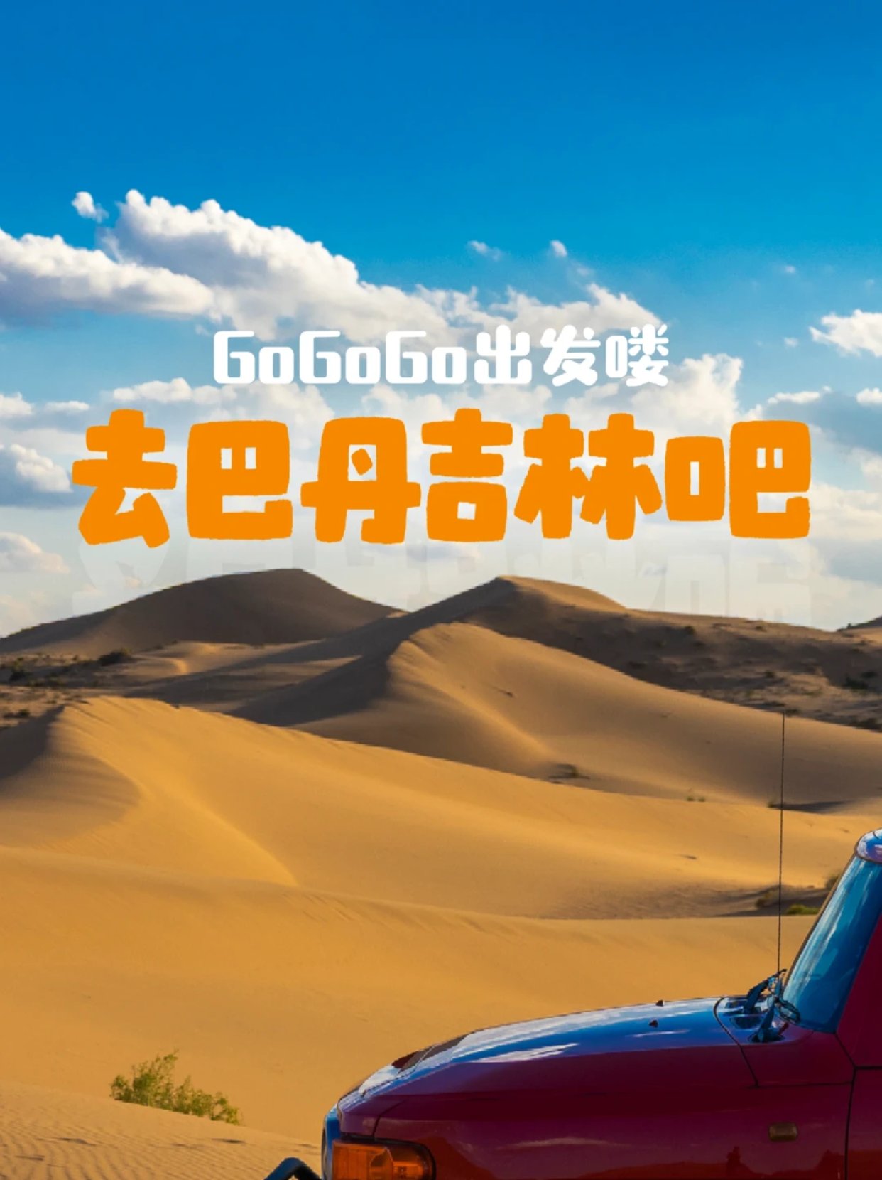 梦中的巴丹吉林：暑假真得值得去打卡