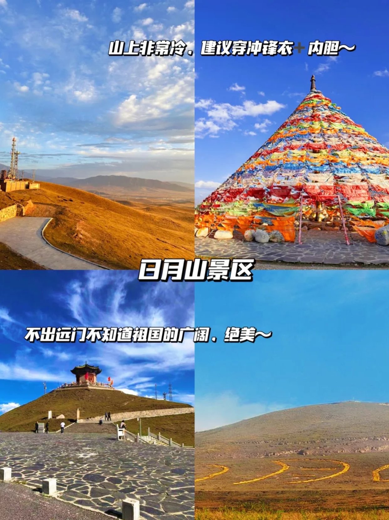 大西北第一站，我给了📍日月山