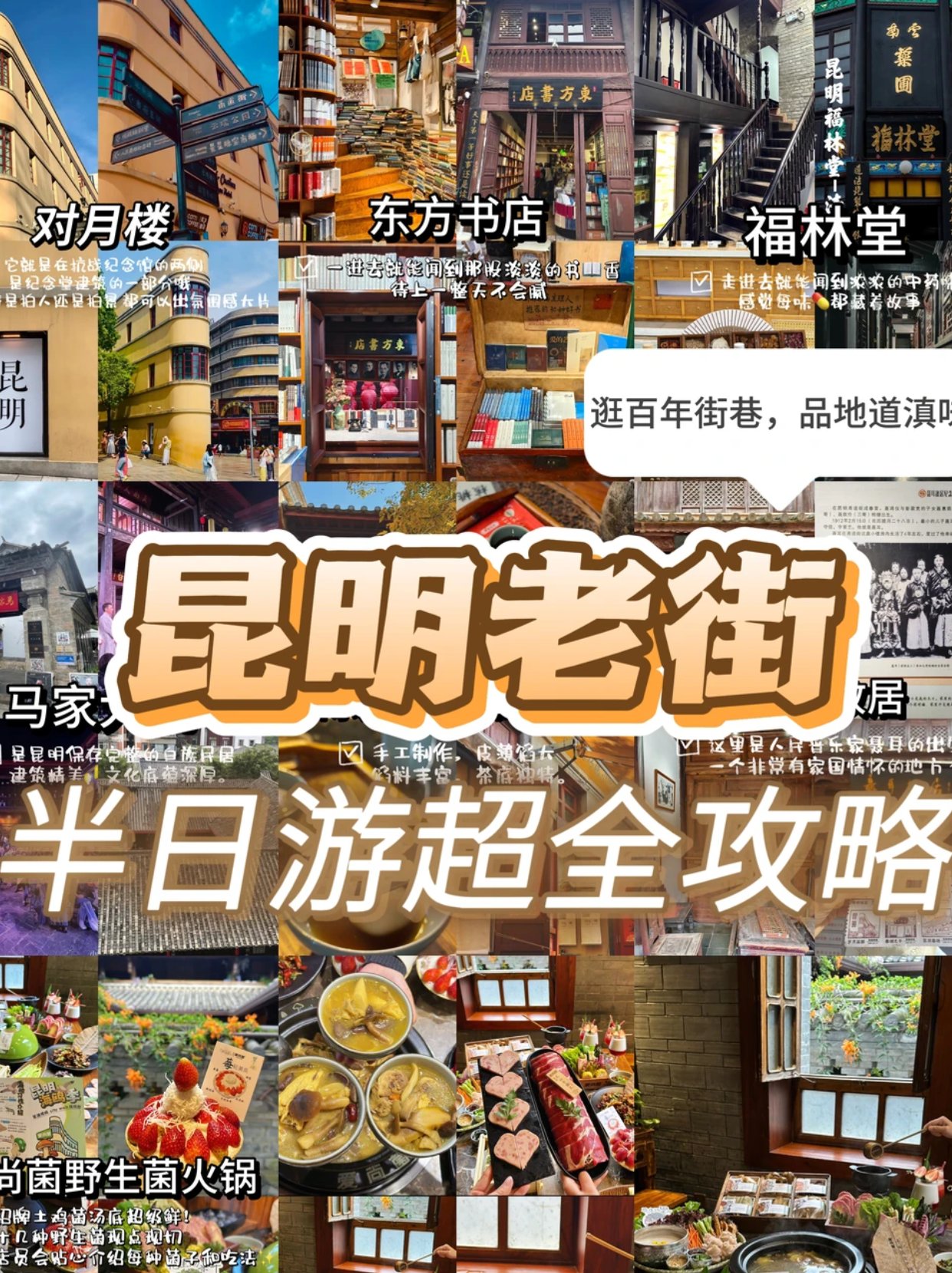 昆明老街半日游攻略｜逛百年街巷品地道滇味