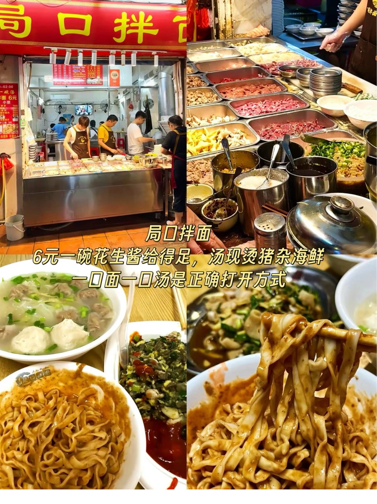 厦门 局口拌面