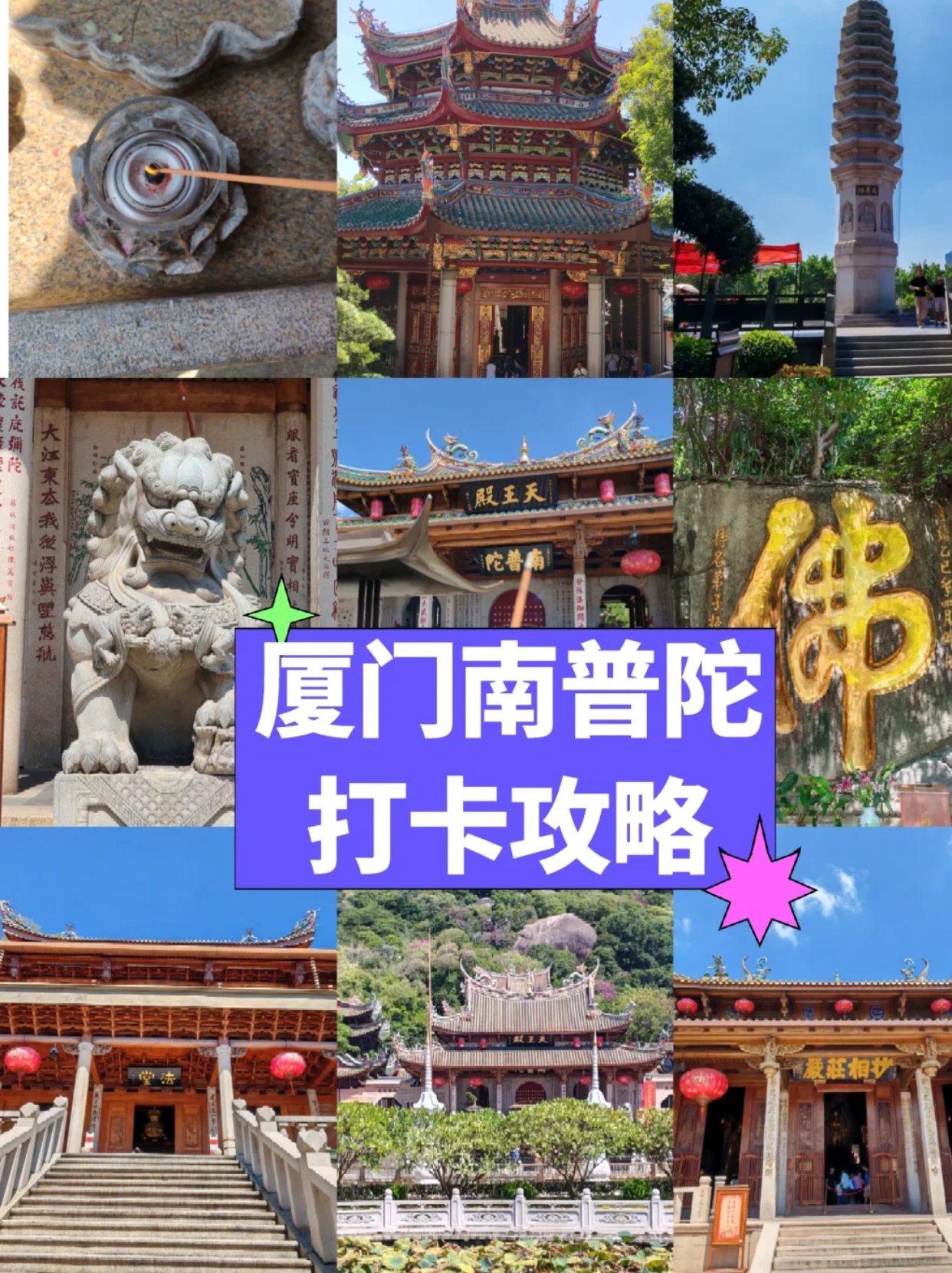 谁懂！在南普陀寺待一下午，治愈所有emo