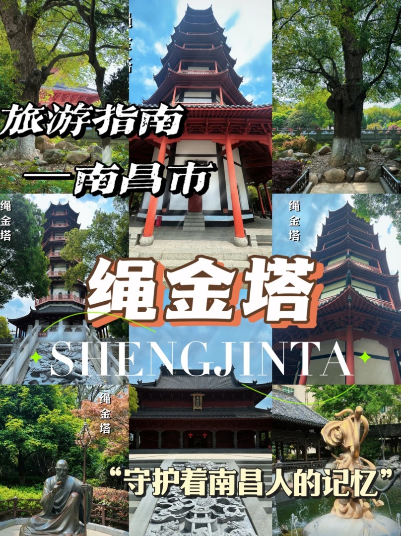 南昌绳金塔|守护着南昌人世代的记忆