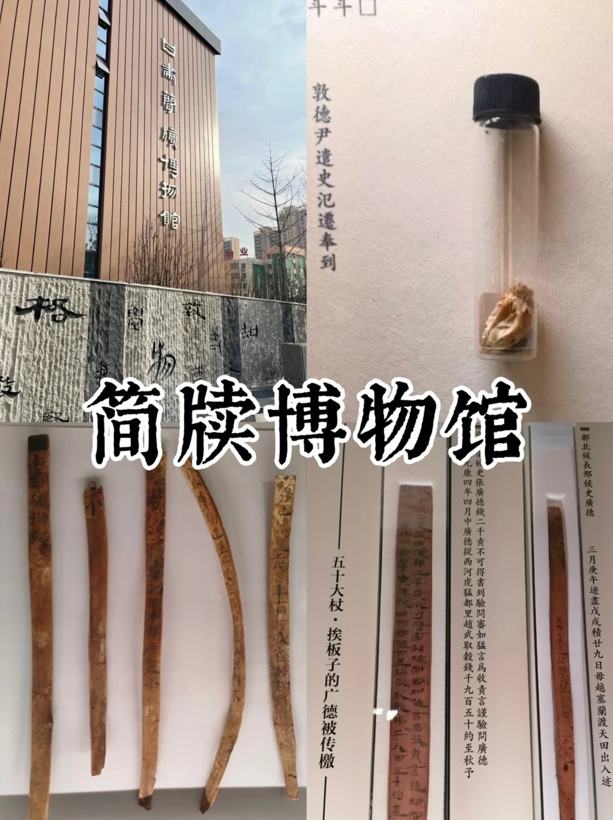 甘肃简牍博物馆