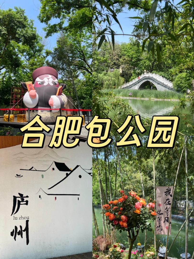 合肥包公园｜免费4A景区，穿越千年宋韵