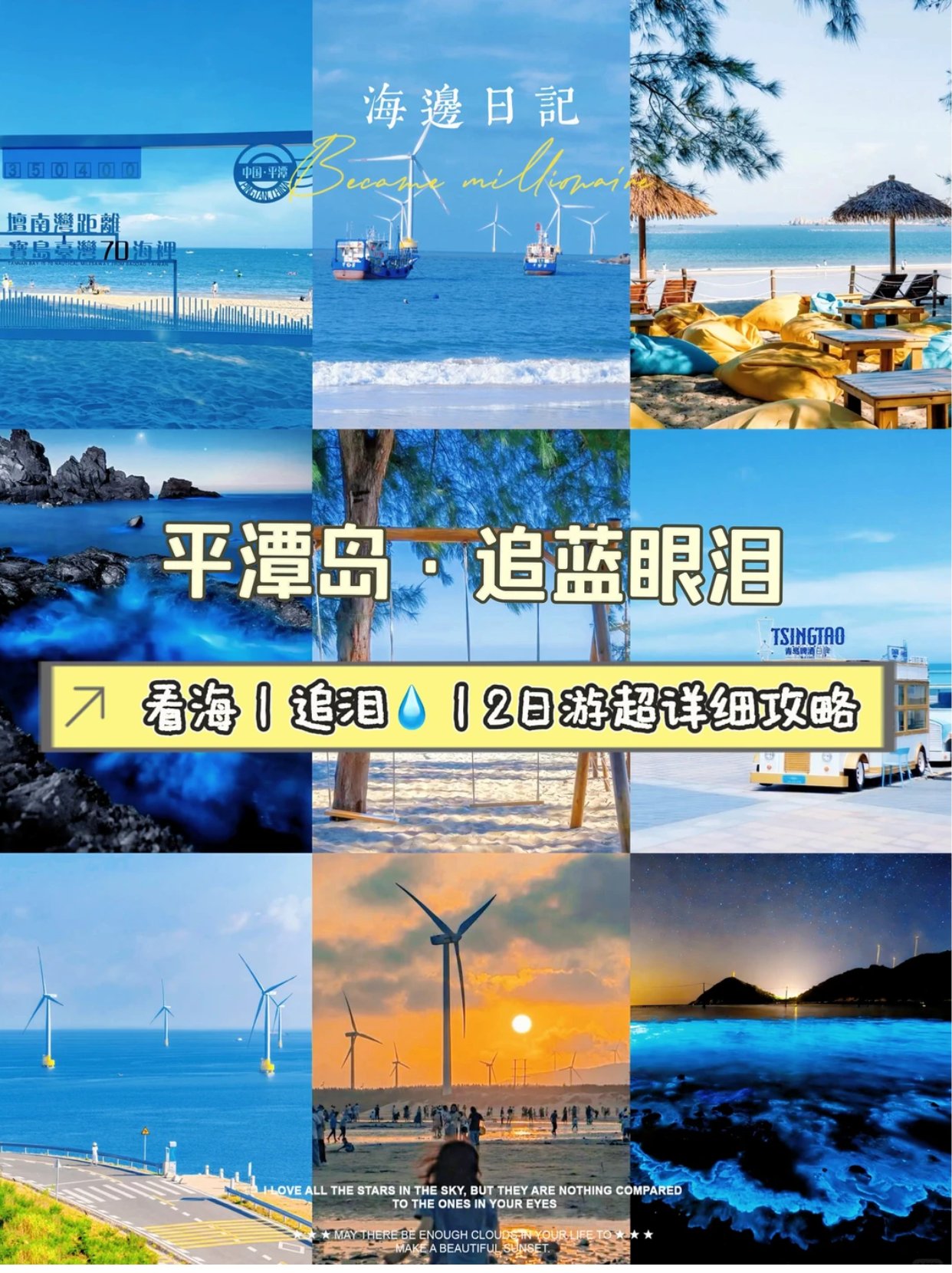终于来平潭看海啦！