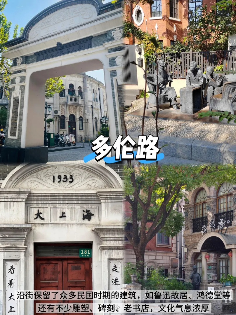 上海多伦路｜550米露天博物馆，藏着民国文坛