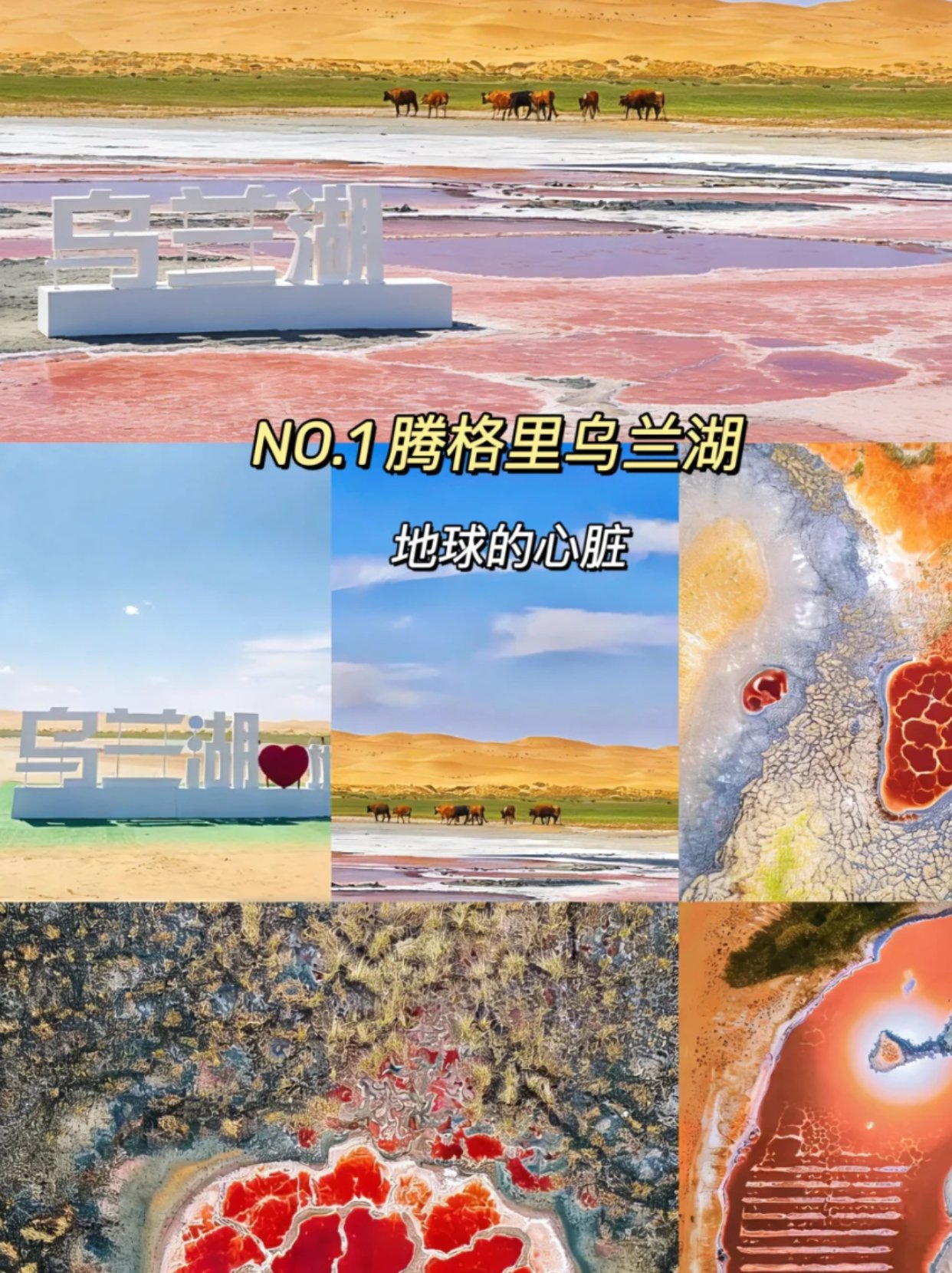 穿越腾格里沙漠~
