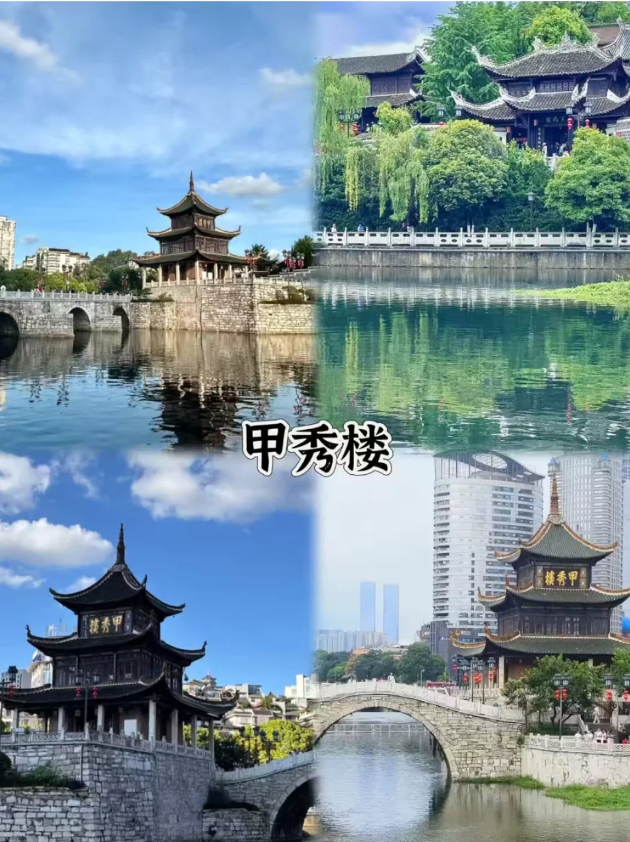 📸贵阳半日｜甲秀楼 青云集市 双塔夜景