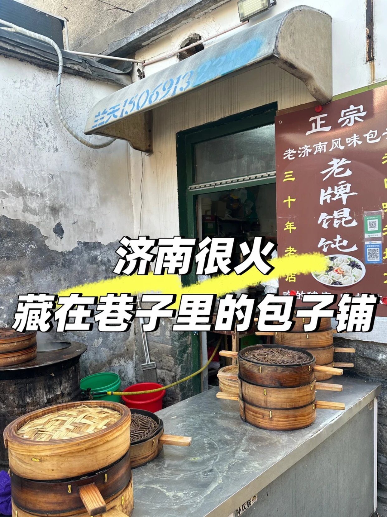 打卡济南很火的包子店