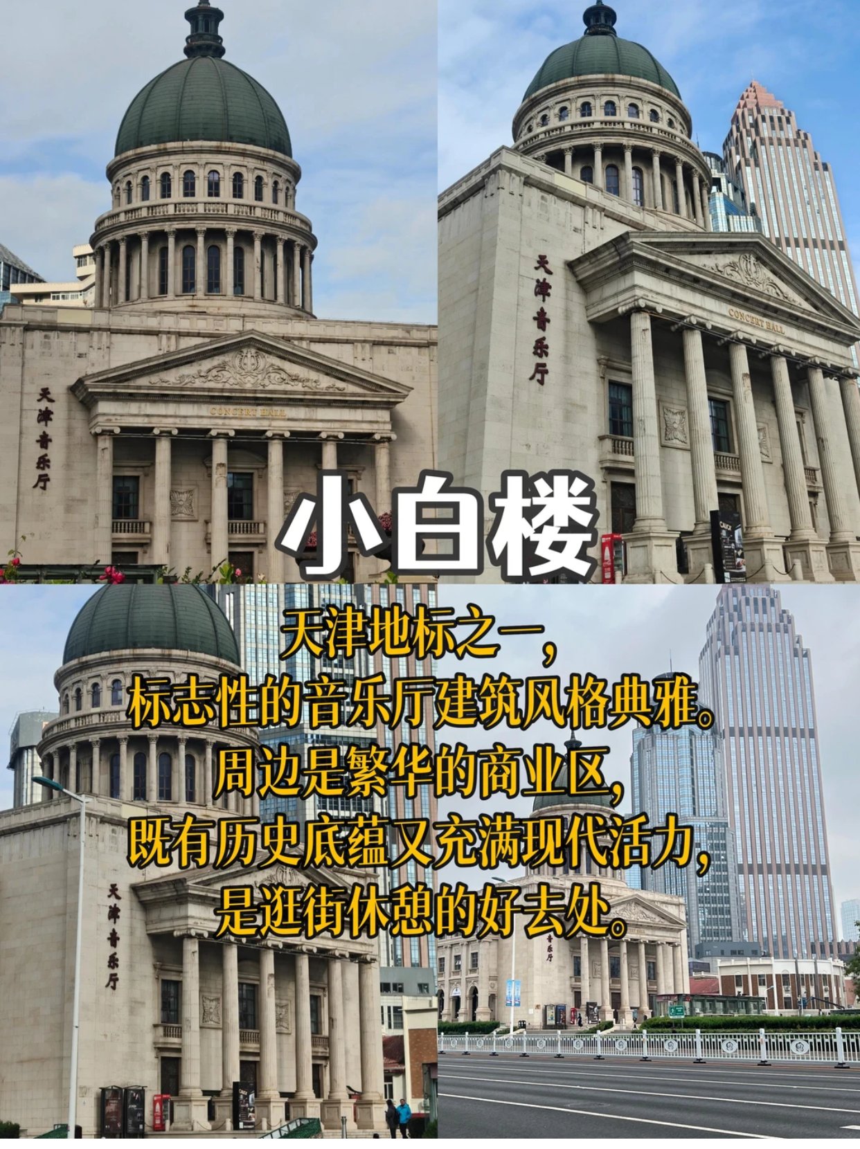 天津小白楼｜假装在欧洲的绝美拍照机位✨