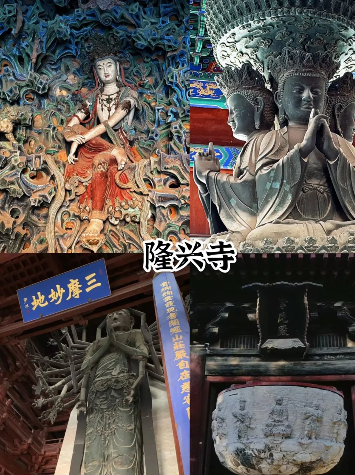 正定隆兴寺八大看点！提前看完不迷路