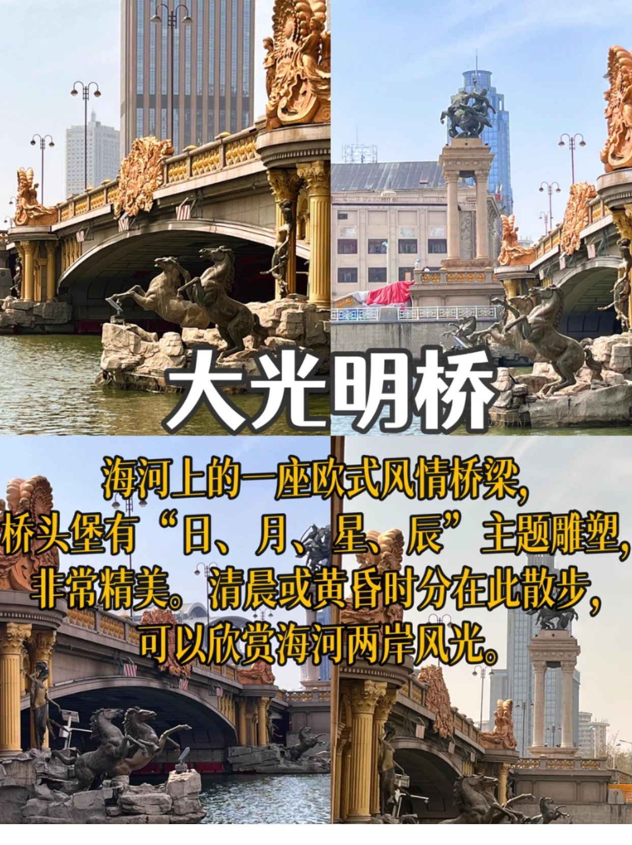 天津大光明桥｜6️⃣个宝藏机位大公开