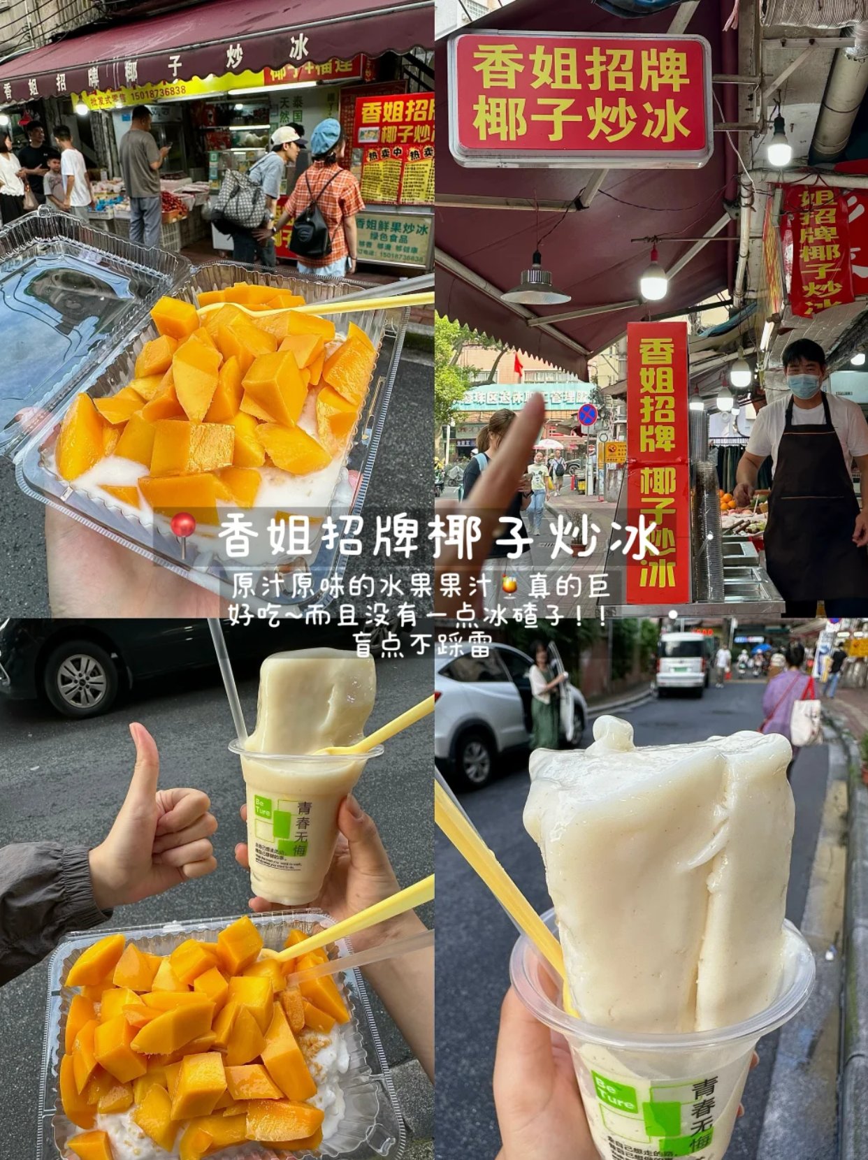 大份平价，适合夏天解暑的炒冰店！