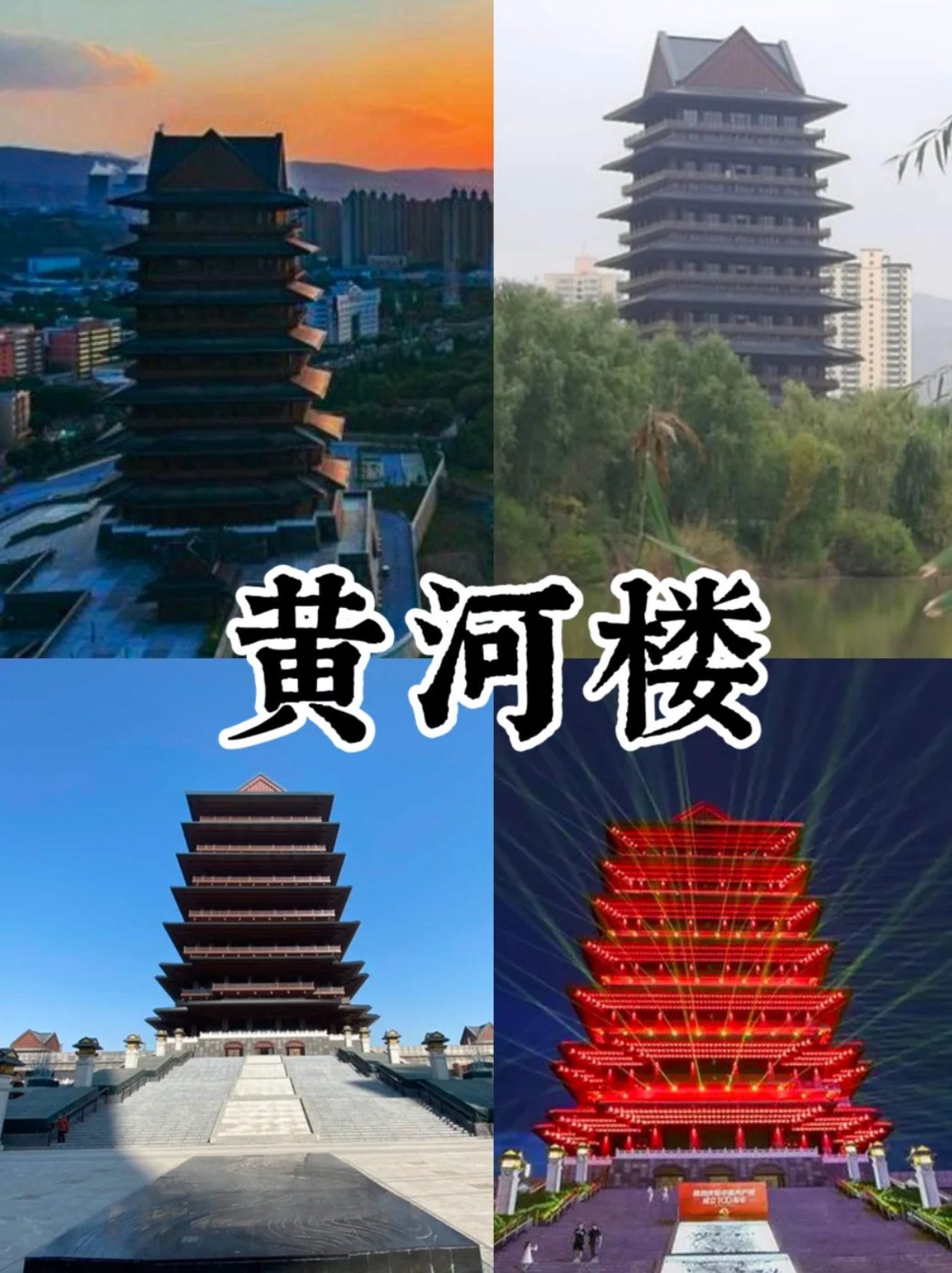 甘南之旅第一站｜兰州小众景点 黄河楼