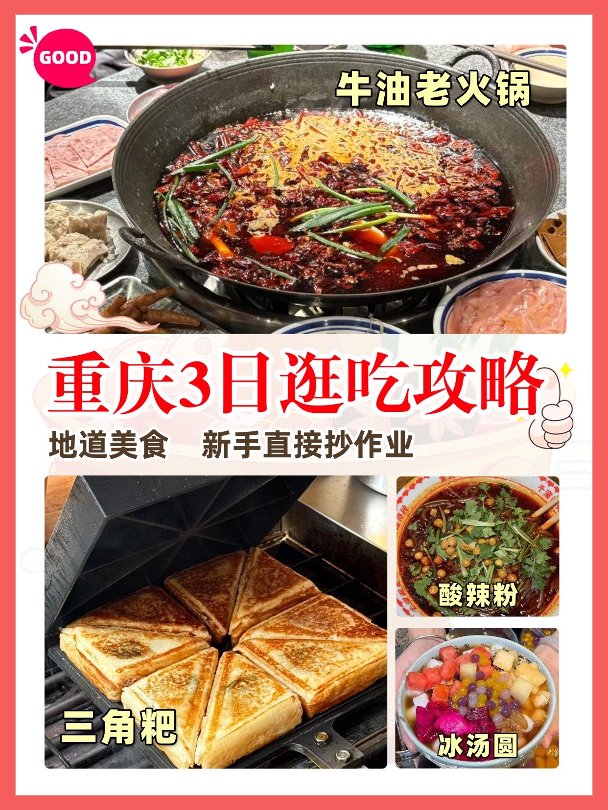 重庆3日极简攻略｜逛吃不赶路🍜