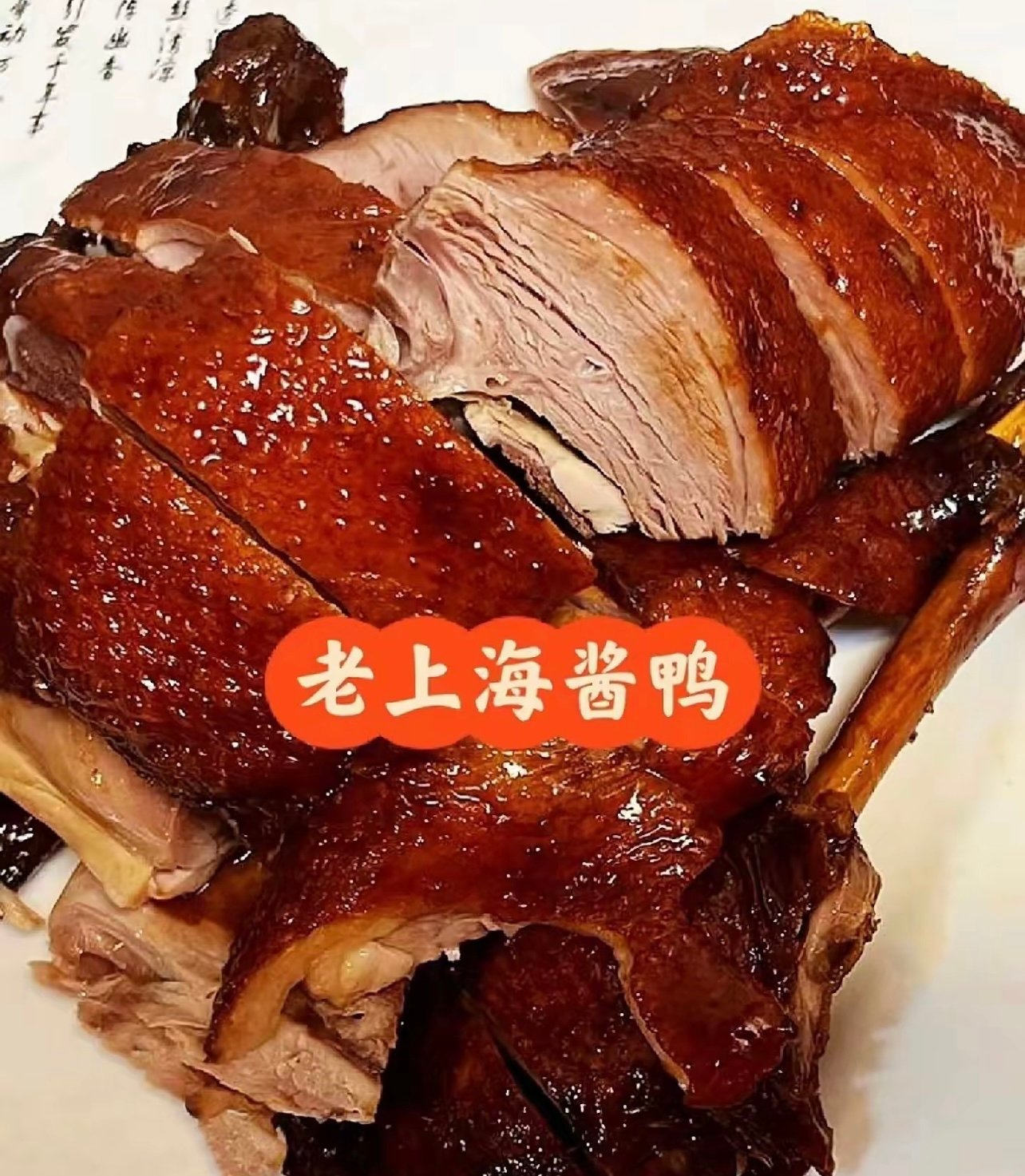 上海人逢年过节必买的老字号熟食！菜市场C位，酱鸭入味绝了