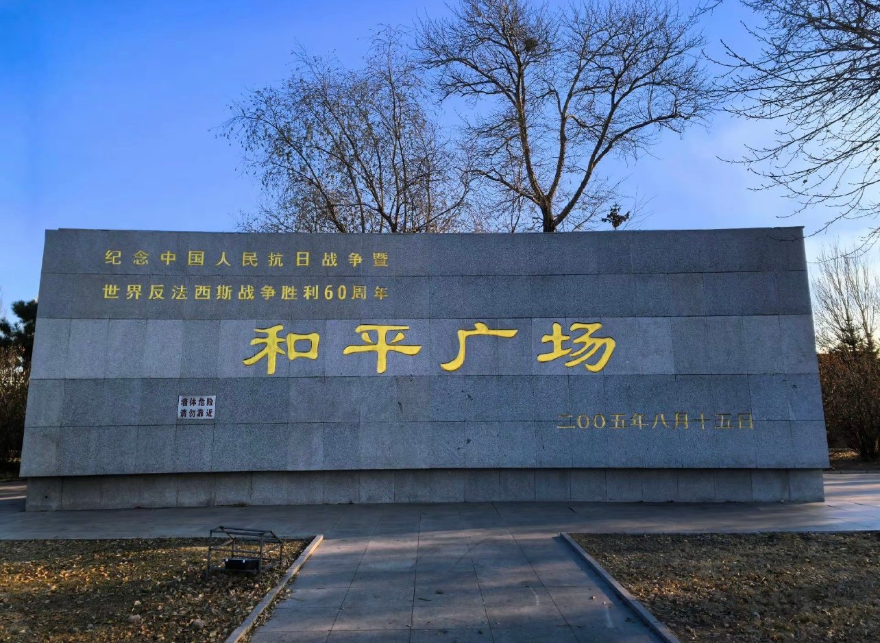 站在嫩江边的纪念碑前，我读懂了和平两个字的重量