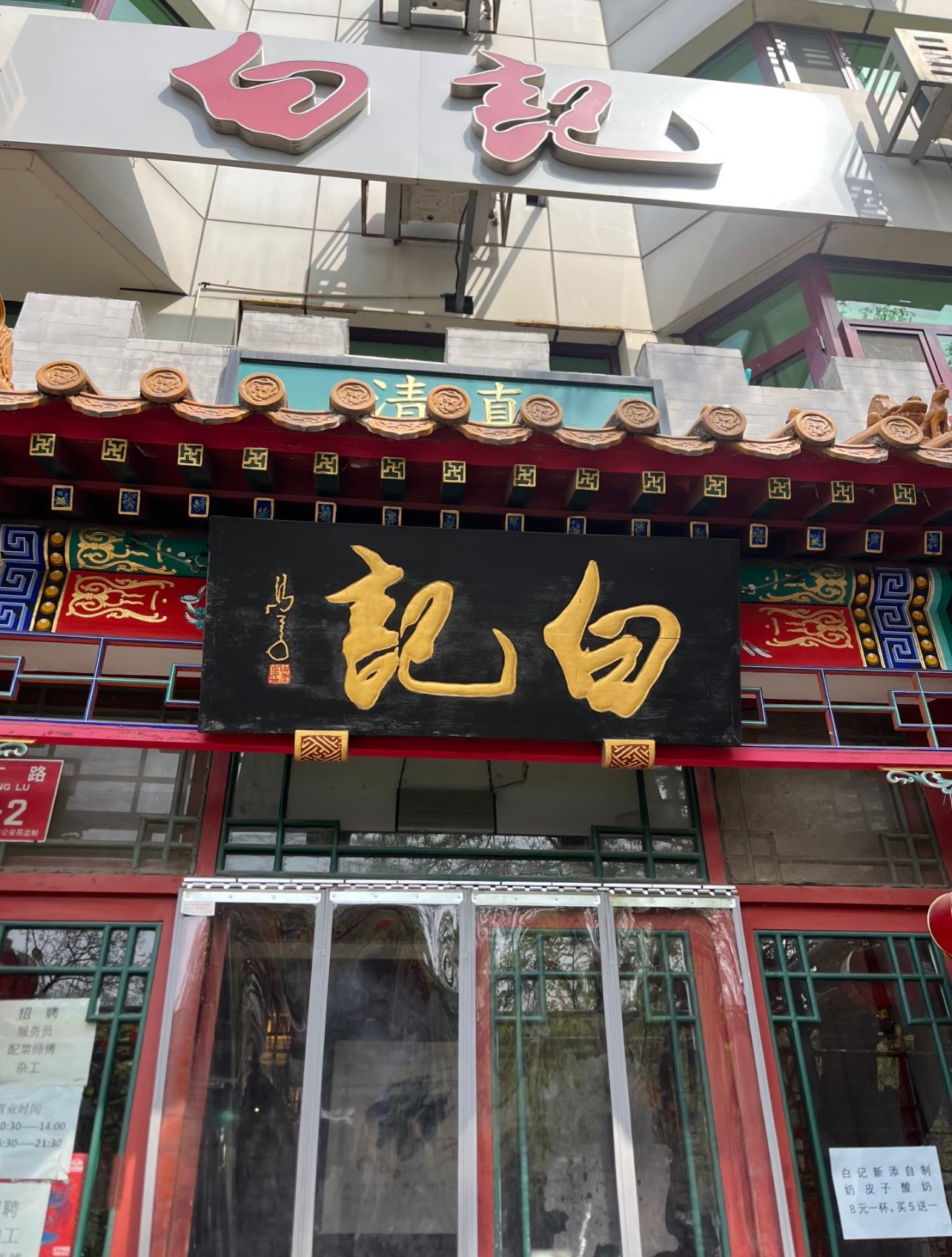 每周去牛街一次，连续三年，就为了这一口烧饼夹肉