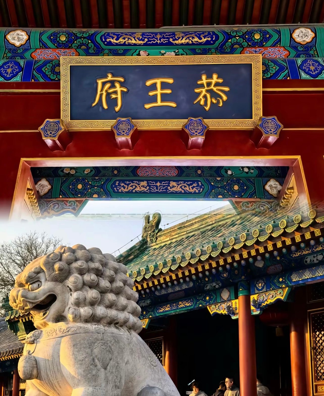 恭王府：和珅的家比故宫还豪华