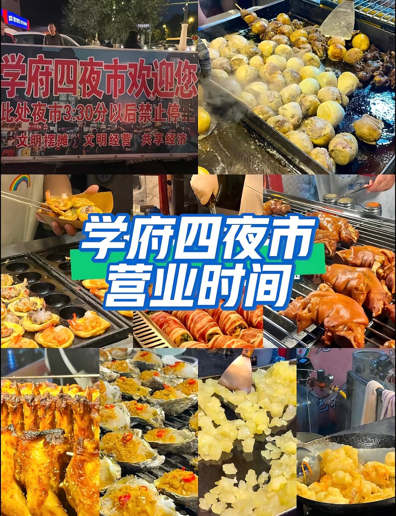 被哈尔滨学生安利的夜市！从头吃到尾不重样🍢