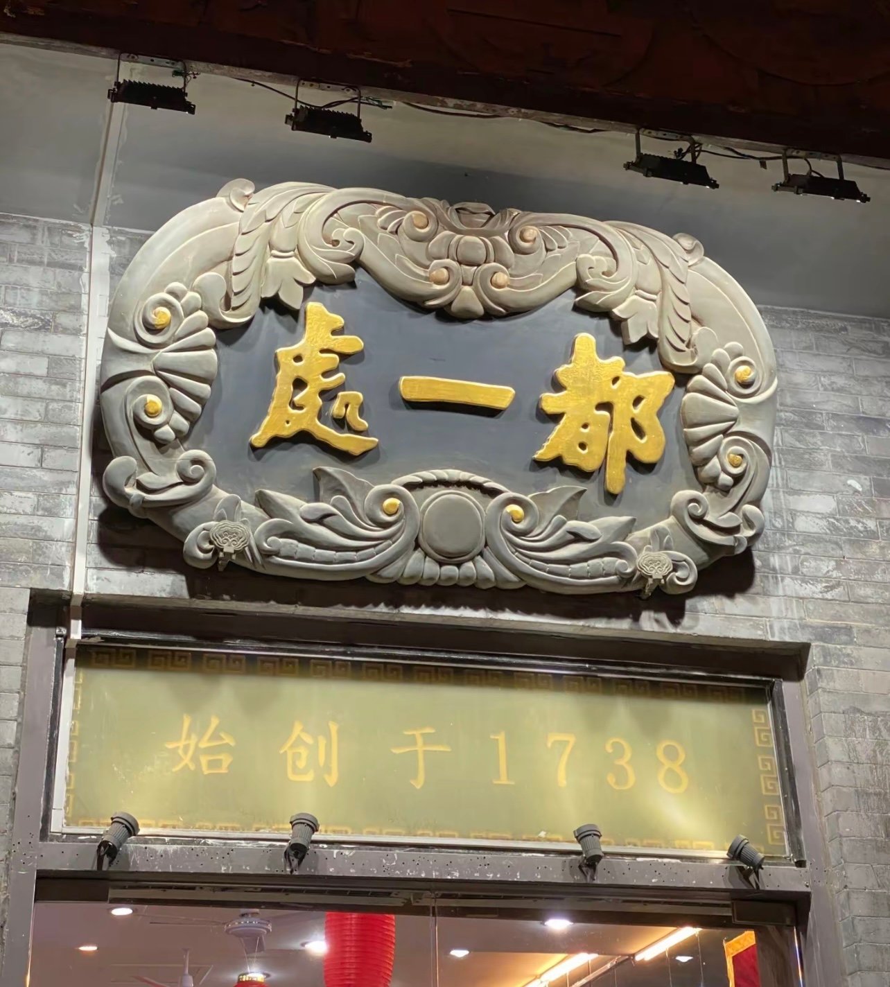 前门老字号不完全指南：这家的烧卖，才是北京的真功夫