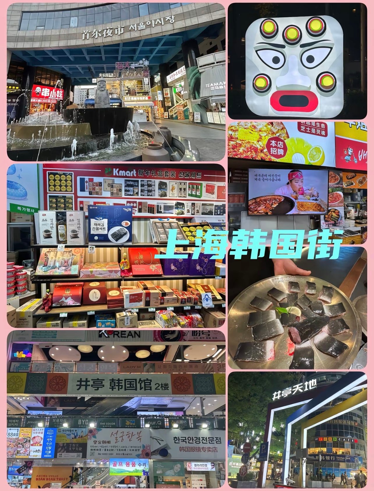 韩国街怎么吃？照这个清单来就够了