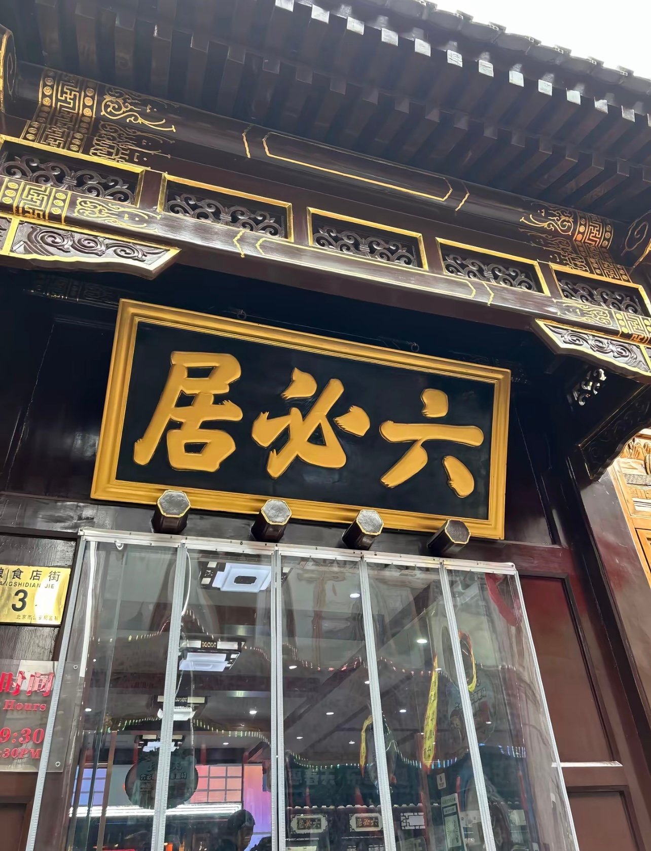 六百年的酱菜老字号，现在还有人买吗