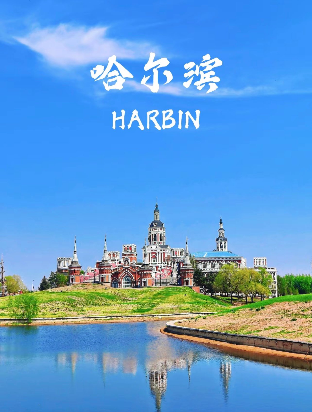 哈尔滨居然藏着俄罗斯小镇！拍照美到不像国内
