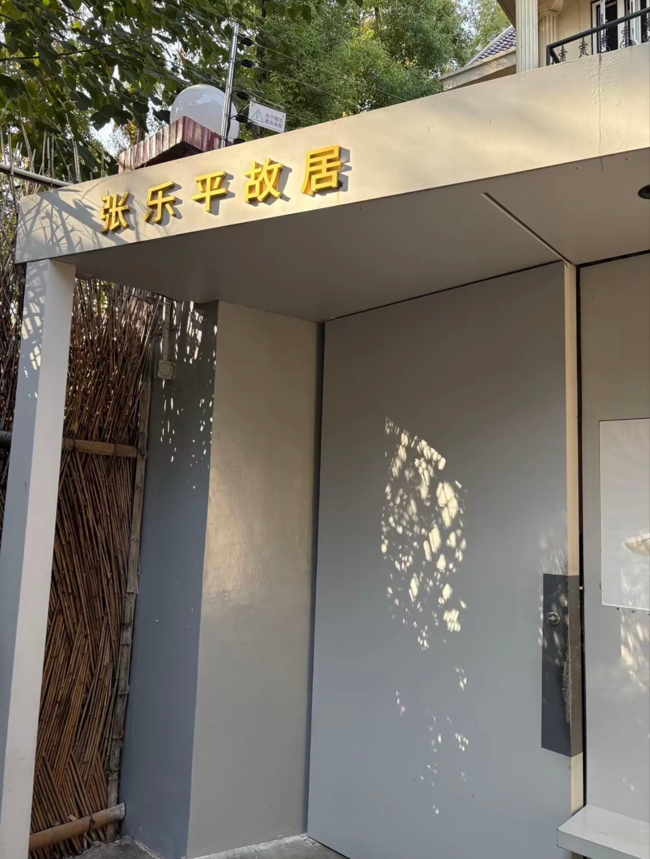 在三毛的"家"里，遇见童年记忆