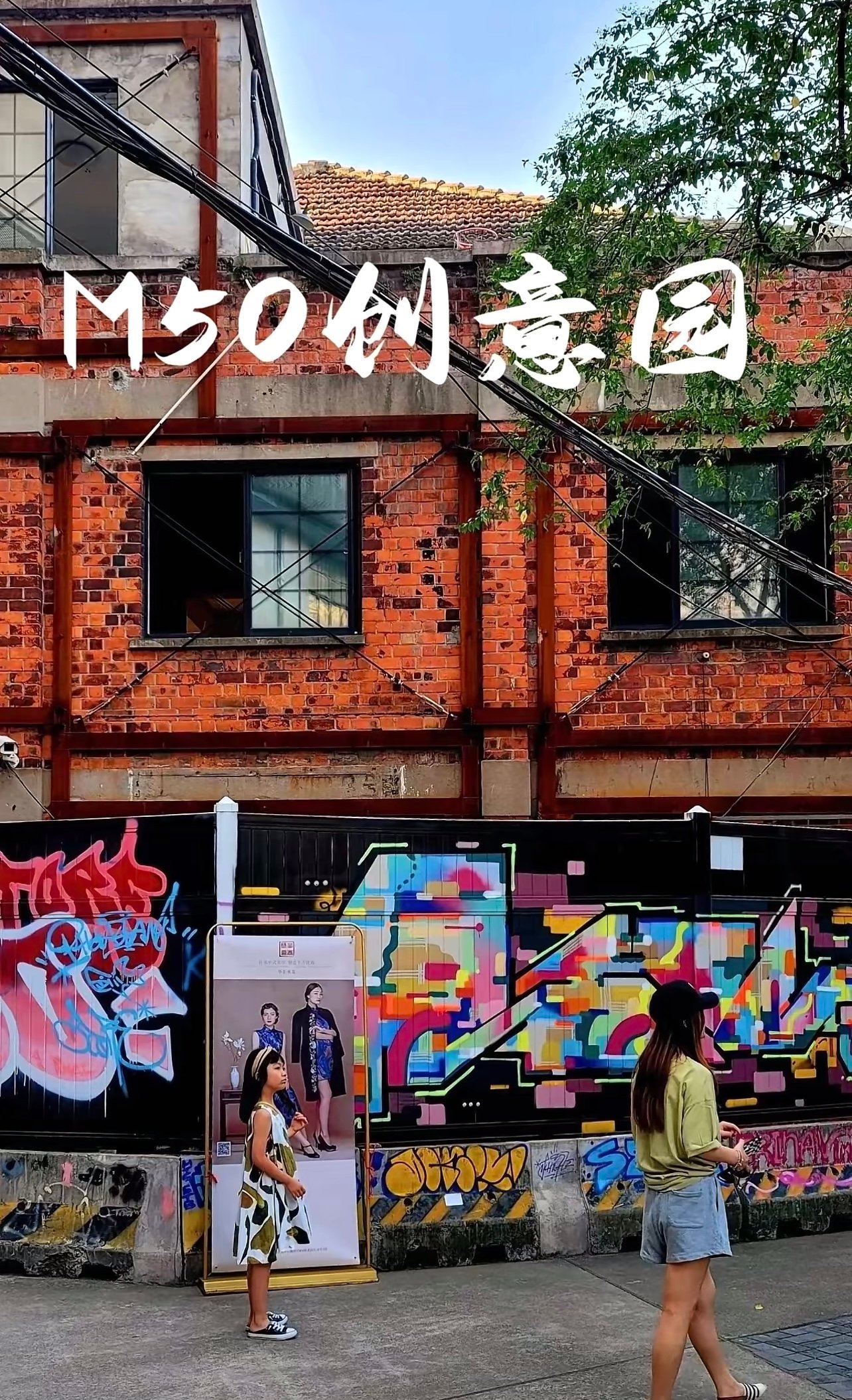M50创意园｜上海老牌艺术区，现在变成什么样了