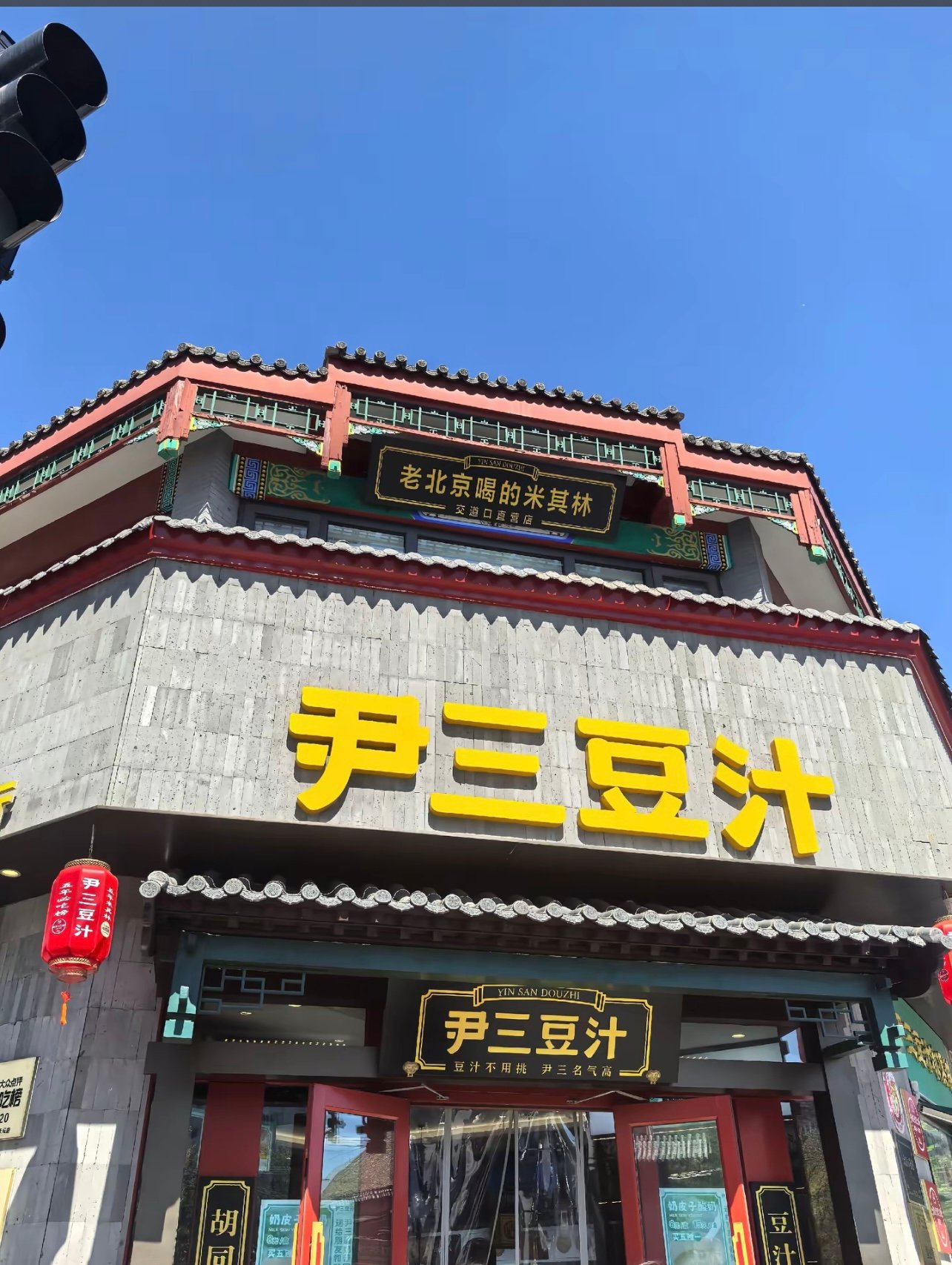 戒不掉的酸，北京豆汁深度爱好者的日常