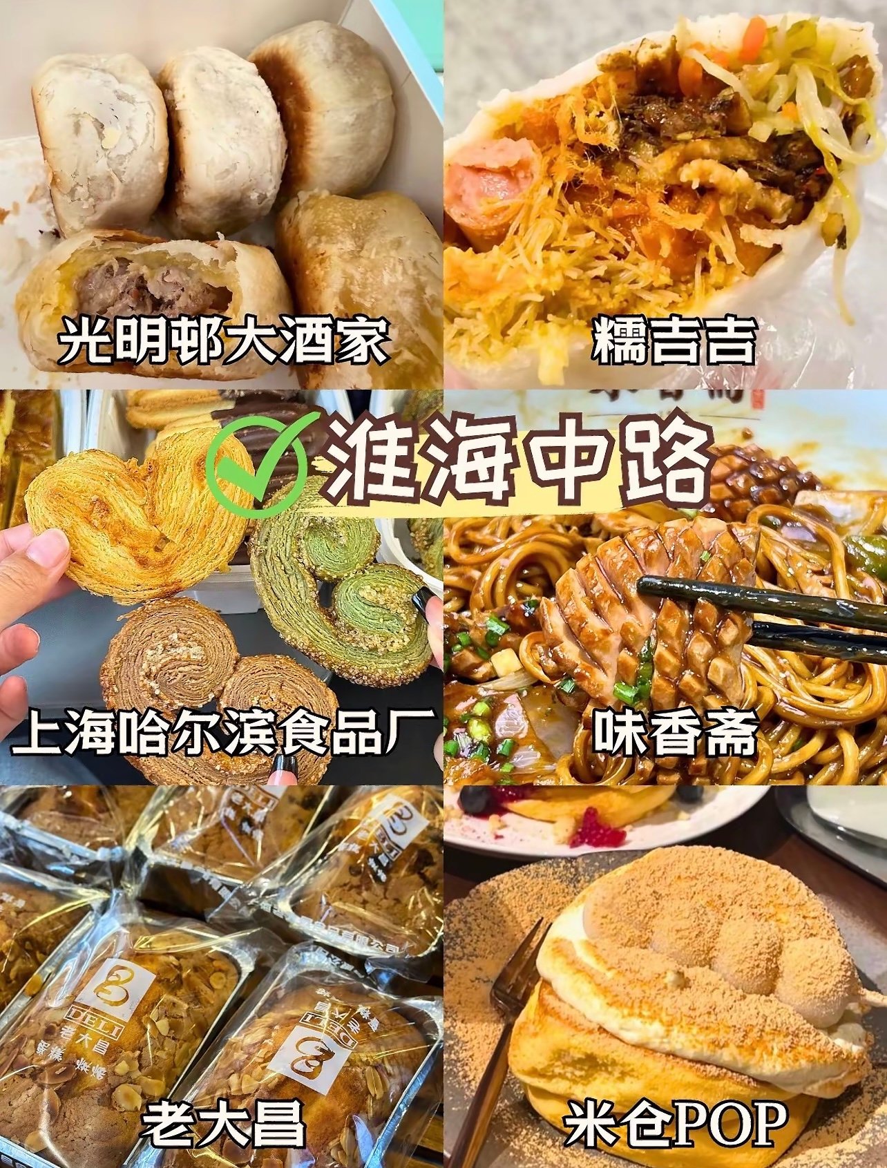 光明邨哈尔滨食品厂沧浪亭，一根绳子上的传奇