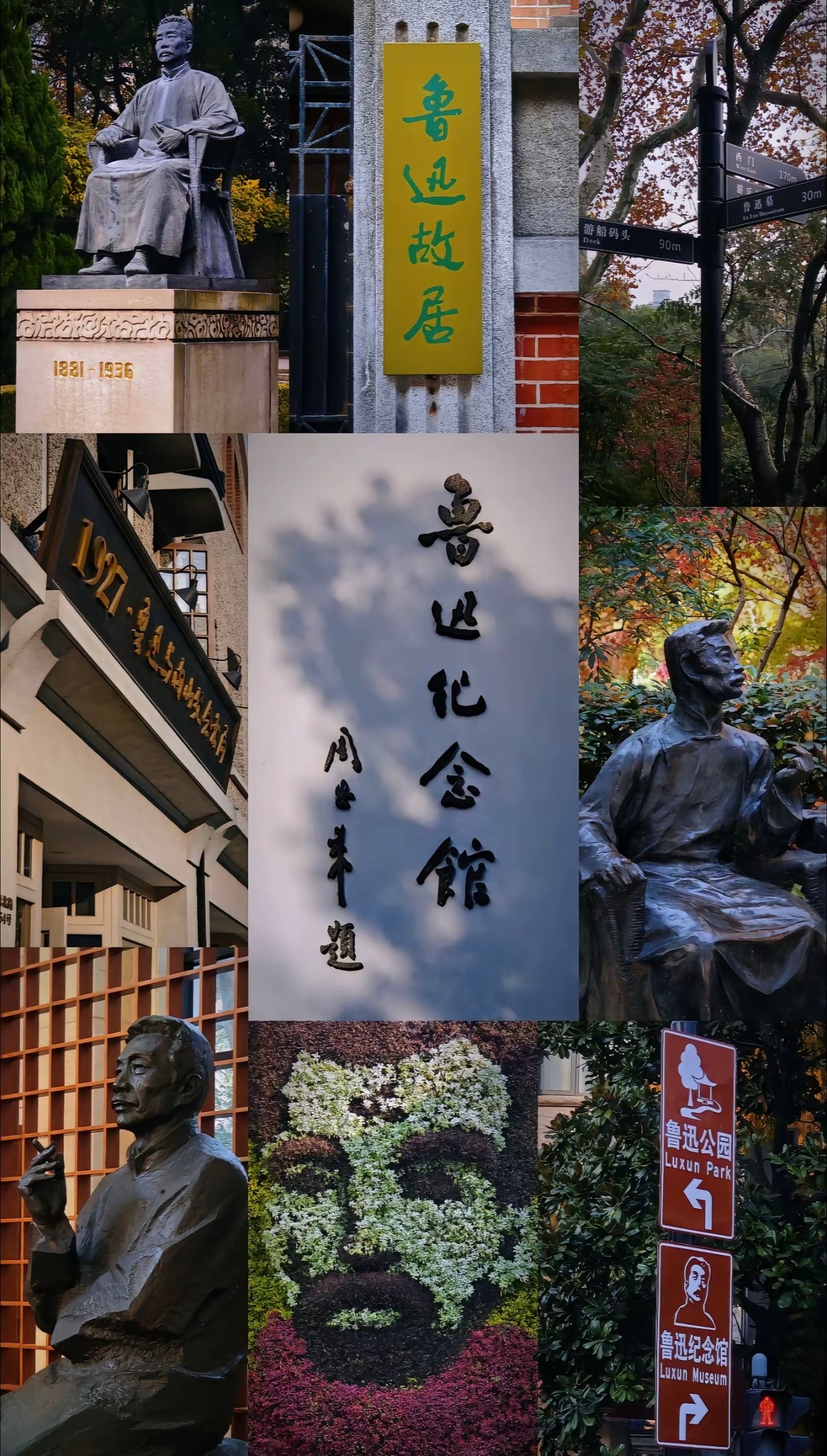 鲁迅纪念馆、梅园、鸽子，和上海人的日常