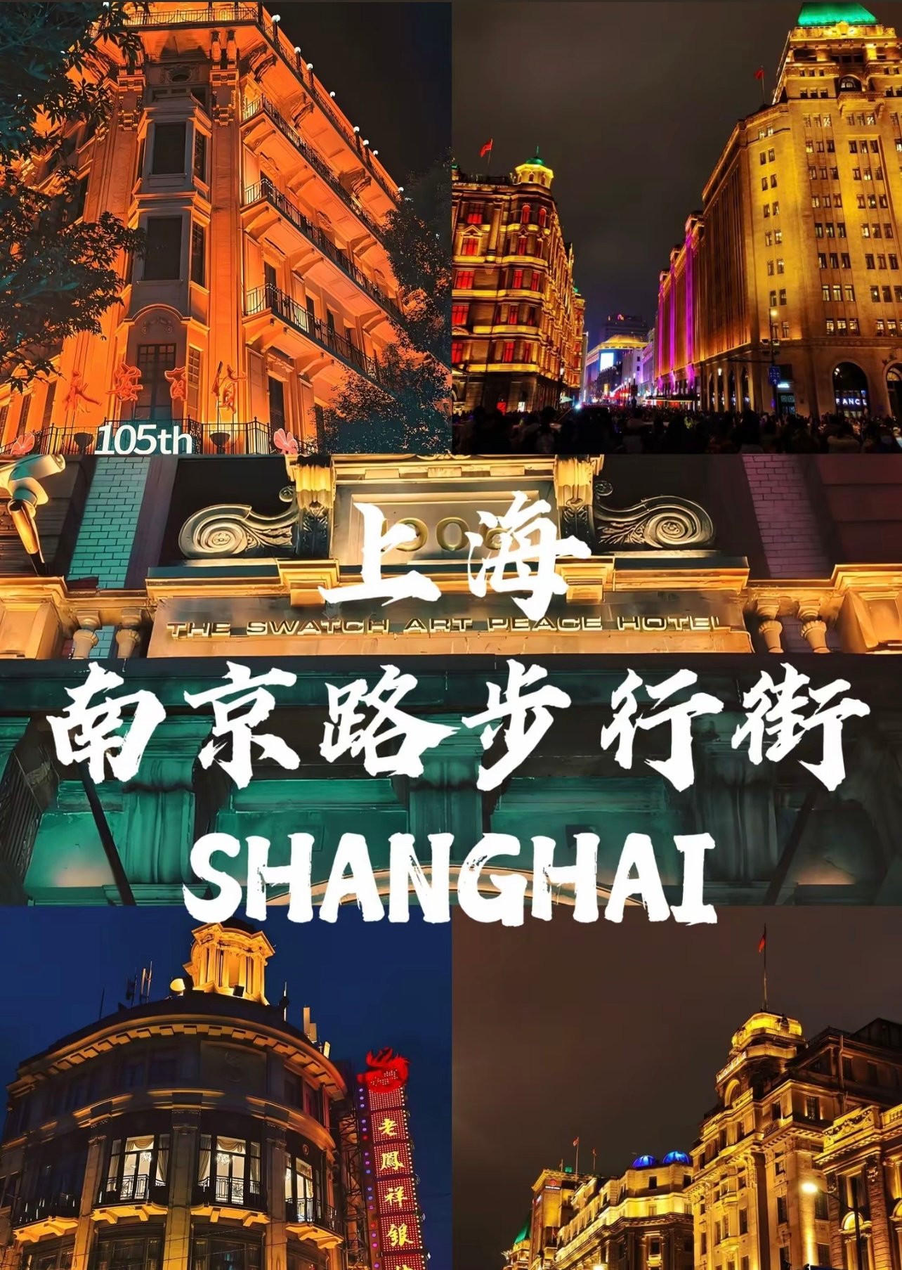 上海最长的一条街，藏着这些好吃的