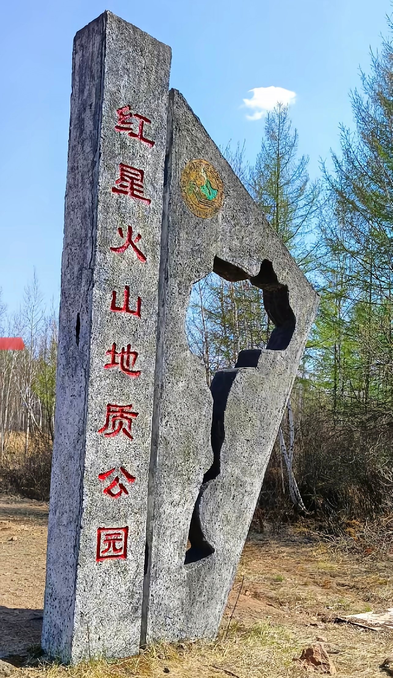 在小兴安岭发现火山地貌！亿万年的地球印记太震撼