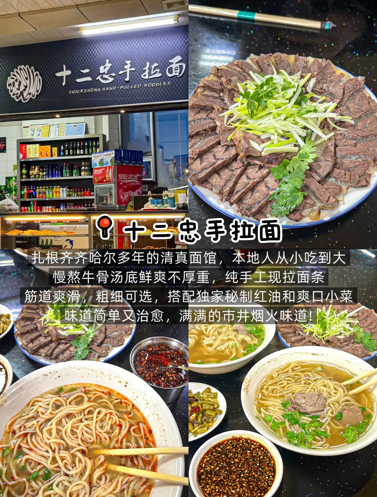 在齐齐哈尔被一碗手拉面惊艳到了，居然比兰州的还对我胃口？